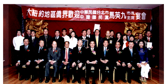 2007年馬英九主席訪問紐約
